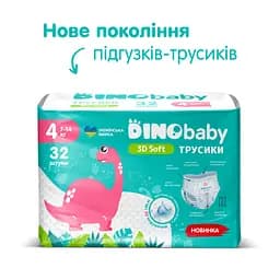 Уцінка. Набір підгузки-трусики Dino Baby 3D Soft 4 розмір (7-14 кг) 128 шт. (4 упаковки по 32 шт.) (NDB4.703.4) - мініатюра 4