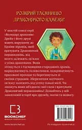 Володарі драконів. Політ Місячного дракона. Книга 6 - мініатюра 2