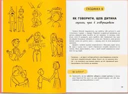 Виховання з любов’ю. Найважливіша книга про вашу дитину - мініатюра 12