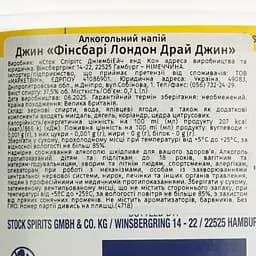 Джин Finsbury London Dry Gin, 37,5%, 0,7 л - мініатюра 7