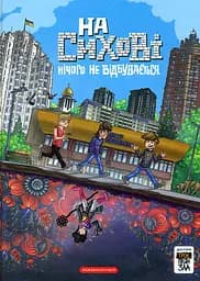 На Сихові нічого не відбувається - Тарас Ярмусь