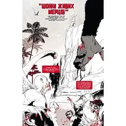 Комікс Varvar Publishing Marvel Зомбі: Чорне,Біле,Кров. Випуск 4 (обкладинка 4)(у) - Ґарт Енніс, Алекс Сеґура - мініатюра 2