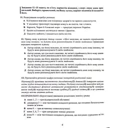 Тести Талант Тестові завдання у форматі НМТ 2024 Українська мова - Авраменко Олександр (9789669891532) - мініатюра 6