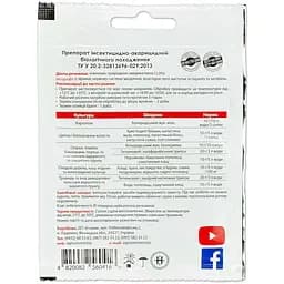 Біоінсектицид актарофіт К Еnzim-Агро 10 г - мініатюра 2