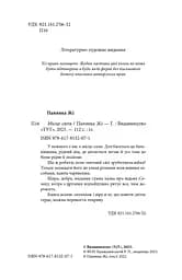 Книга для дітей Місце сили (сюжетна) — Пані Жі kni0003853 - мініатюра 4