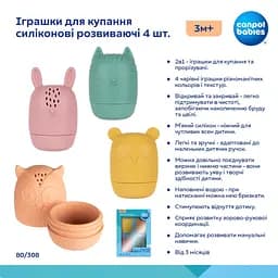 Іграшки для купання Canpol babies силіконові 4 шт. (80/308) - мініатюра 2