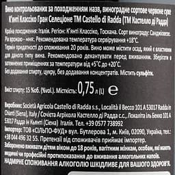 Вино Castello di Radda Chianti Classico Gran Selezione Vigna il Corno 2015 DOCG, 15%, 0,75 л (871179) - мініатюра 3
