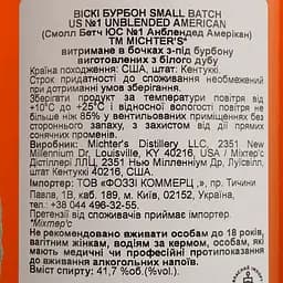 Віскі Michter's US1 Small Batch American Whiskey 41.7% 0.7 л - мініатюра 4