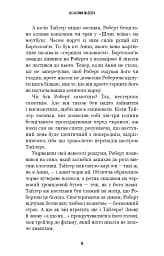 Жахастики Фазбера. Книга 7. Скелі - мініатюра 11