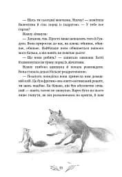 Дівчинка на ім’я Віллоу. Шепіт лісу. Книга 2 - мініатюра 11