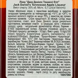 Лікер Jack Daniel's Tennessee Apple 35% 0.7 л - мініатюра 6