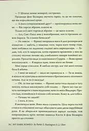 Мій темний Ромео - мініатюра 14