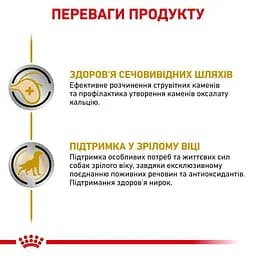 Консервований дієтичний корм Royal Canin Urinary S/O Aging 7+ для собак старше 7 років при захворюваннях нижніх сечовивідних шляхів, 85 г (12750019) - мініатюра 2