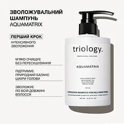 Зволожувальний шампунь для всіх типів волосся Triology Aquamatrix 500 мл - мініатюра 2