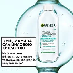 Міцелярна вода Garnier Pure Active Salicylic з саліциловою кислотою для зняття макіяжу та очищення жирної та схильної до недосконалостей шкіри обличчя 400 мл - мініатюра 5