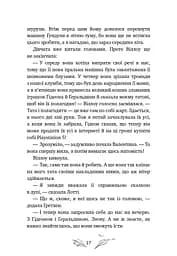 Дівчинка на ім’я Віллоу. Шепіт лісу. Книга 2 - мініатюра 13