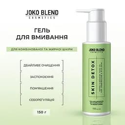 Гель для вмивання Joko Blend Skin Detox для комбінованої та жирної шкіри 150 мл - мініатюра 4