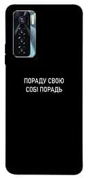 Чехол Demsky Совет свой себе советов для TECNO Camon 17 Pro