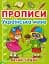 Прописи. Українська мова. Великі літери - мініатюра 1