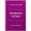 Правила успіху. Як взяти під контроль власне життя і реалізувати свої амбіції - Річард Темплар - мініатюра 1
