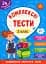 Комплексні тести. 3 клас - мініатюра 1
