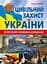 Цивільний захист України. Короткий словник-довідник - мініатюра 1