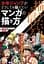 Книга Shueisha Jump Comics Як малювати мангу Повний посібник від Weekly Shonen Jump японською SJC HTDM 1 - мініатюра 1