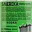 Горілка особлива Smereka Зимова 40% 0.7 л - мініатюра 4