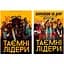 Настільна гра Geekach Games Таємні лідери з доповненням Королеви та друг (укр.) (GKCH034HL+1) - мініатюра 1