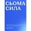 Сьома сила - Кевін Хенкок - мініатюра 1