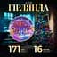 Гірлянда-нитка GarlandoPro 171 LED довжина 16 м прозора, мультиколор (W300LEDML) - мініатюра 1