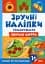 Зручні наліпки. Вивчаю цифри - мініатюра 1