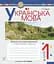 Українська мова. 1 клас. Зошит для друкування - мініатюра 1