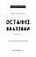 Дублінська трилогія. Книга 3: Останні вказівки - мініатюра 3