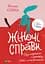 Книга Женские дела. О гармонии гормонов сексе и контрацепции (на украинском языке) kni0003426 - миниатюра 1