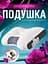 Ортопедическая подушка для сна с массажным эффектом - миниатюра 2