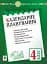 Календарное планирование. 4 класс - миниатюра 1