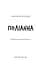 Поліанна - мініатюра 3