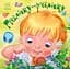 Павлику-равлику - мініатюра 1