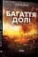 Багаття долі - мініатюра 2