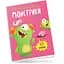 Книга з наліпками Талант Монстрики на фермі (9789669890504) - мініатюра 1