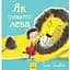 Как скрыть льва. Книга 1. Автор - Гелен Стивенс (Утро) - миниатюра 1