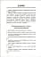 Збірник диктантів. Українська мова. 1-4 класи - миниатюра 6