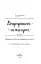 Внутрішня інженерія - миниатюра 3