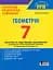 Геометрія. 7 клас. Контроль результатів навчання - миниатюра 1