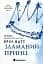 Зламаний принц. Книга 2 - мініатюра 2