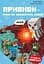 Книга BookChef Minecraft. Привиди - поки не засвистить свиня! - мініатюра 1