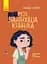 Моя найтихіша книжка - Галина Ткачук - мініатюра 1