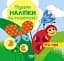 Підбери наліпки за розміром. На лузі - мініатюра 1