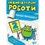 Індивідуальні роботи. 2 клас. Математика - Щербак Г. В. (К00867) - мініатюра 1